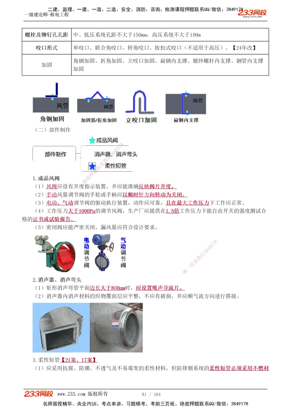 1-35_2026年一级建造师_2026年一建机电_2025年一建机电SVIP_02-基础精讲✿高端面授✿深度强化_18-机电《教材精讲班》王子初、王克233_王子初_讲义