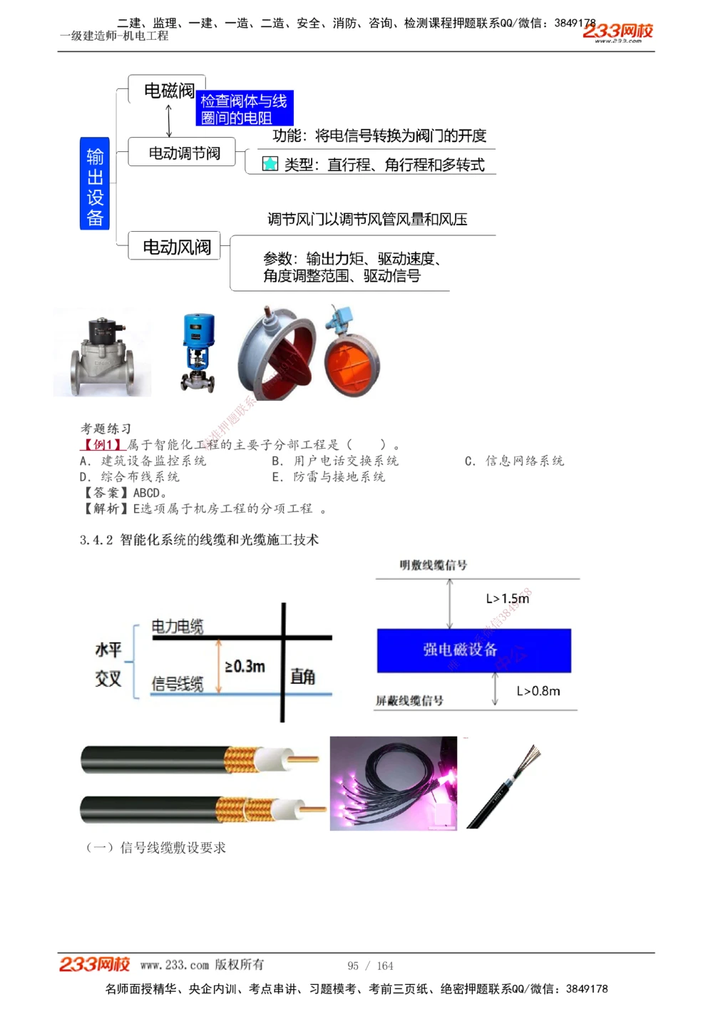 1-35_2026年一级建造师_2026年一建机电_2025年一建机电SVIP_02-基础精讲✿高端面授✿深度强化_18-机电《教材精讲班》王子初、王克233_王子初_讲义