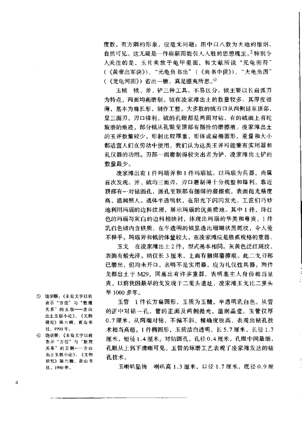 凌家滩玉器_X018-玉石珠宝鉴定教程最新合集_5、玉石鉴定专题全套课程_玉石电子书_玉石电子书