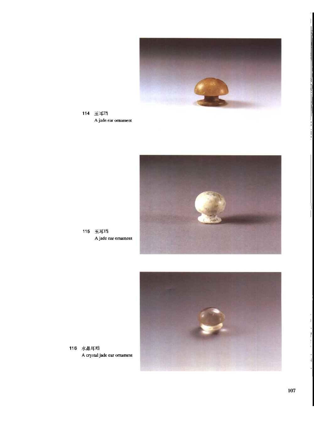 凌家滩玉器_X018-玉石珠宝鉴定教程最新合集_5、玉石鉴定专题全套课程_玉石电子书_玉石电子书