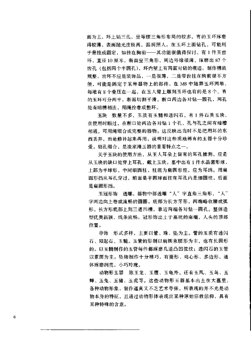 凌家滩玉器_X018-玉石珠宝鉴定教程最新合集_5、玉石鉴定专题全套课程_玉石电子书_玉石电子书