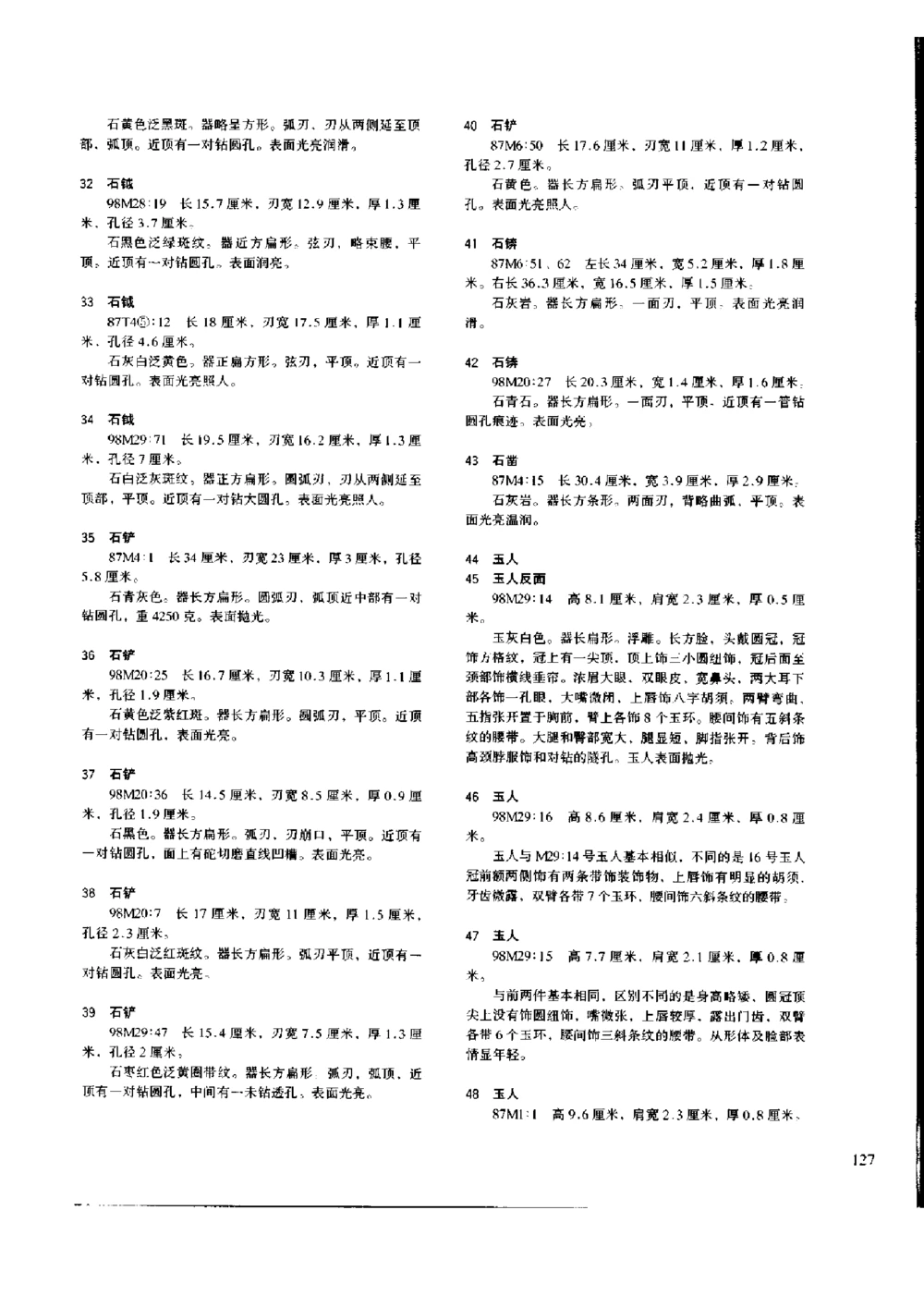 凌家滩玉器_X018-玉石珠宝鉴定教程最新合集_5、玉石鉴定专题全套课程_玉石电子书_玉石电子书