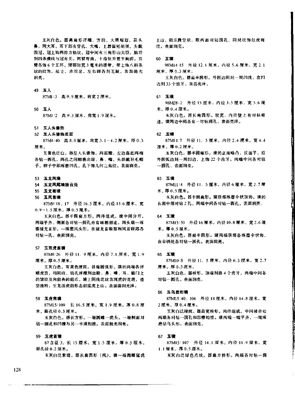 凌家滩玉器_X018-玉石珠宝鉴定教程最新合集_5、玉石鉴定专题全套课程_玉石电子书_玉石电子书