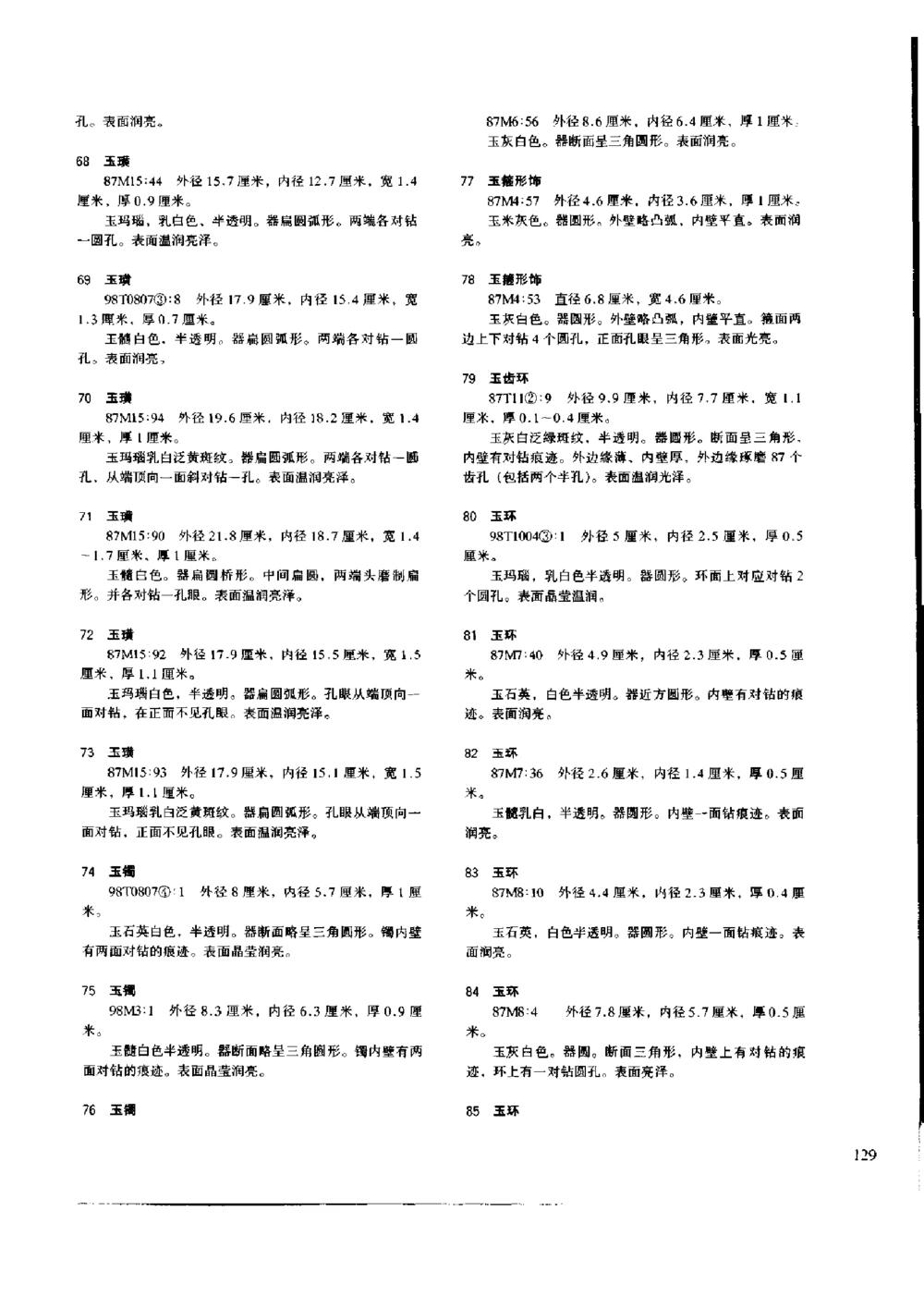 凌家滩玉器_X018-玉石珠宝鉴定教程最新合集_5、玉石鉴定专题全套课程_玉石电子书_玉石电子书