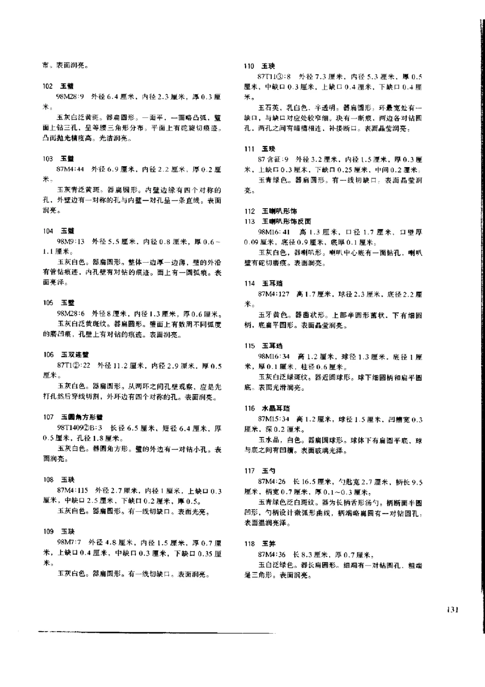 凌家滩玉器_X018-玉石珠宝鉴定教程最新合集_5、玉石鉴定专题全套课程_玉石电子书_玉石电子书