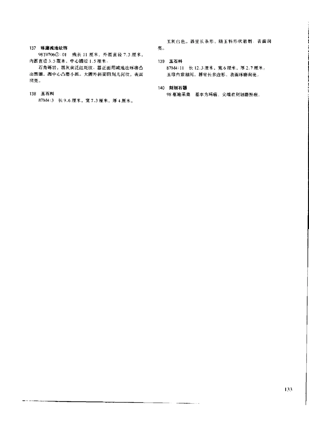 凌家滩玉器_X018-玉石珠宝鉴定教程最新合集_5、玉石鉴定专题全套课程_玉石电子书_玉石电子书