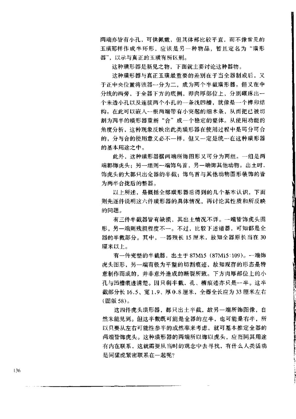 凌家滩玉器_X018-玉石珠宝鉴定教程最新合集_5、玉石鉴定专题全套课程_玉石电子书_玉石电子书