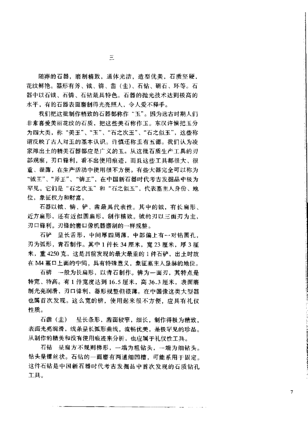 凌家滩玉器_X018-玉石珠宝鉴定教程最新合集_5、玉石鉴定专题全套课程_玉石电子书_玉石电子书