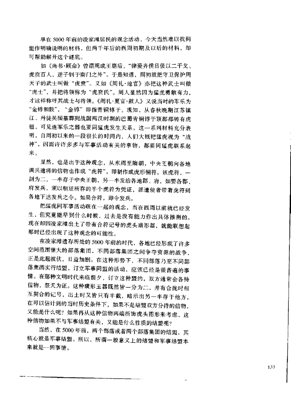 凌家滩玉器_X018-玉石珠宝鉴定教程最新合集_5、玉石鉴定专题全套课程_玉石电子书_玉石电子书