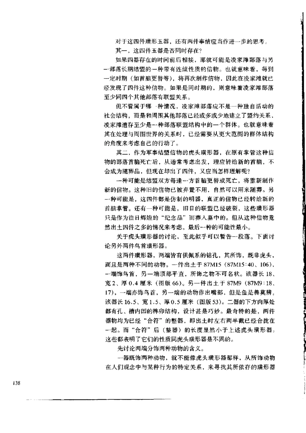 凌家滩玉器_X018-玉石珠宝鉴定教程最新合集_5、玉石鉴定专题全套课程_玉石电子书_玉石电子书