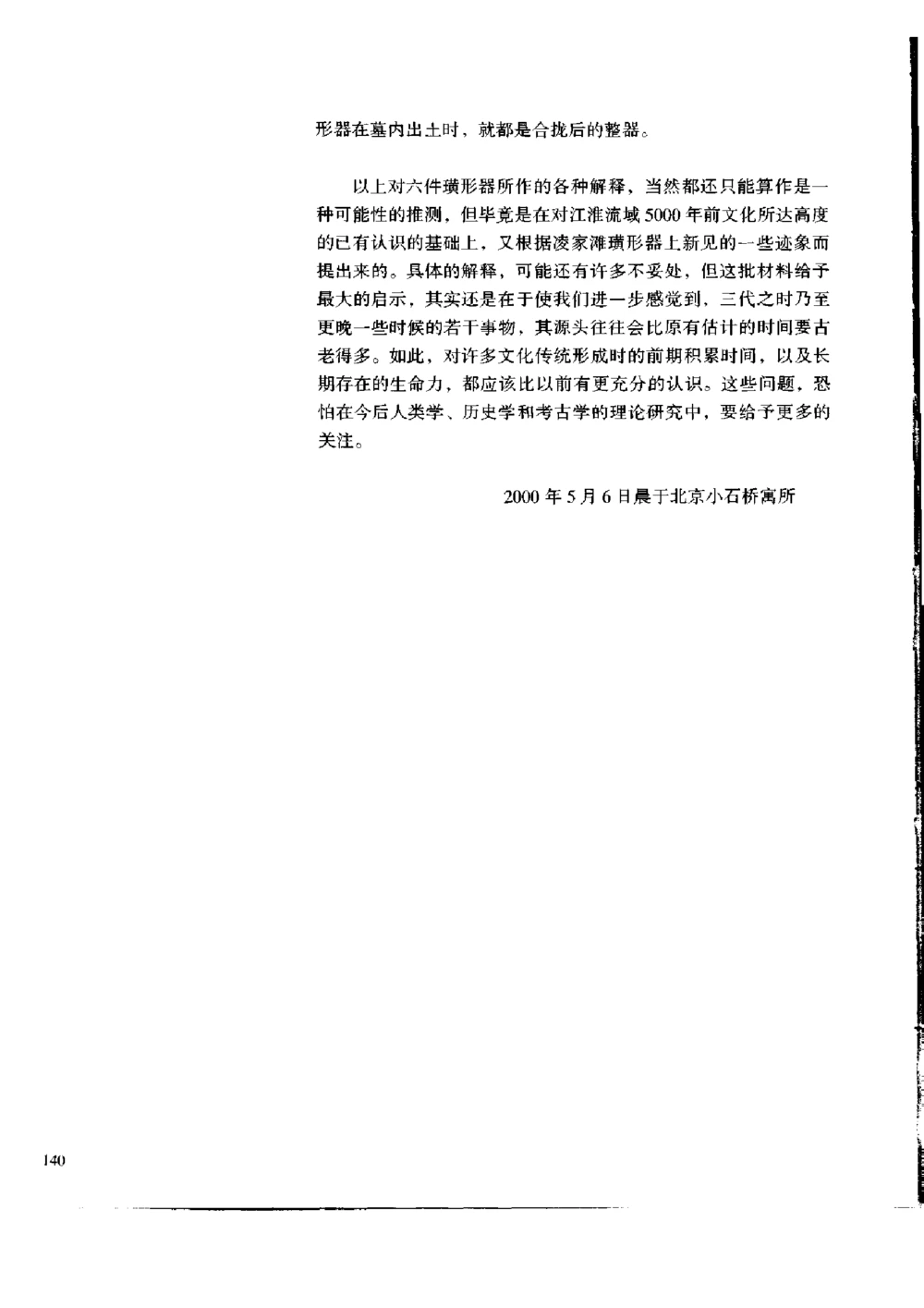 凌家滩玉器_X018-玉石珠宝鉴定教程最新合集_5、玉石鉴定专题全套课程_玉石电子书_玉石电子书