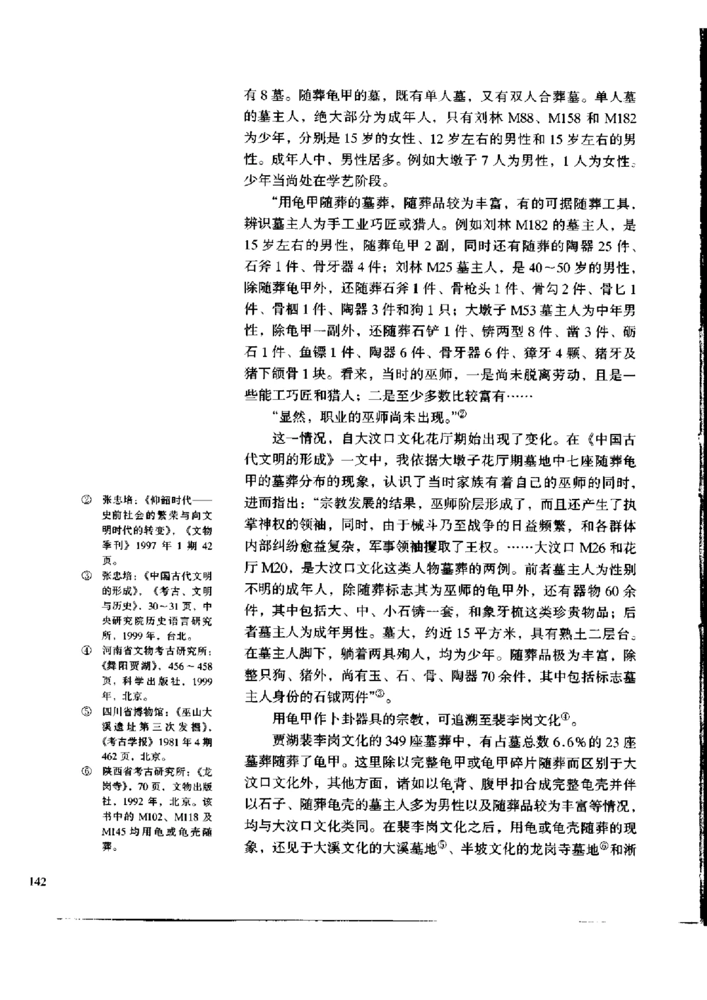 凌家滩玉器_X018-玉石珠宝鉴定教程最新合集_5、玉石鉴定专题全套课程_玉石电子书_玉石电子书