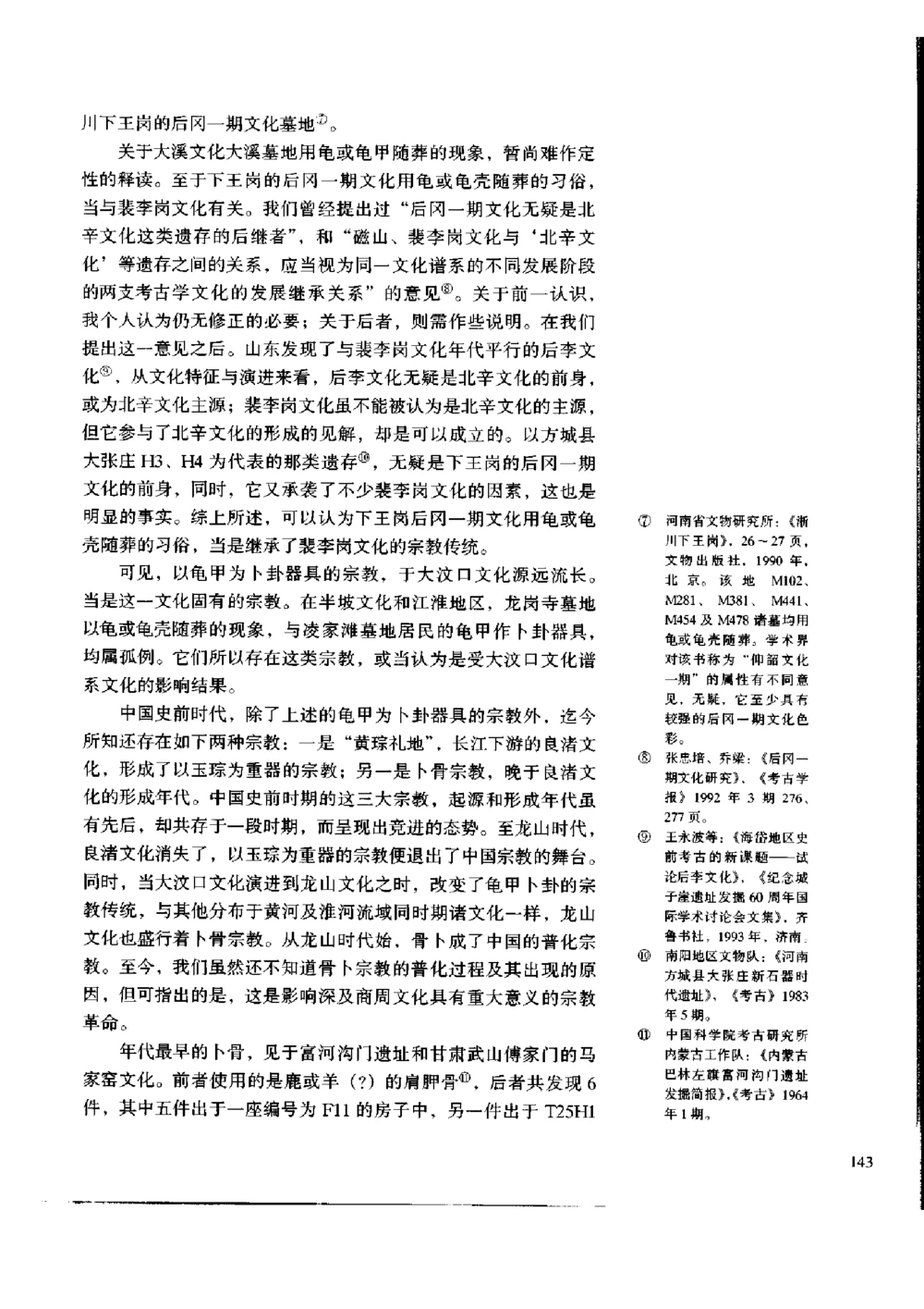 凌家滩玉器_X018-玉石珠宝鉴定教程最新合集_5、玉石鉴定专题全套课程_玉石电子书_玉石电子书