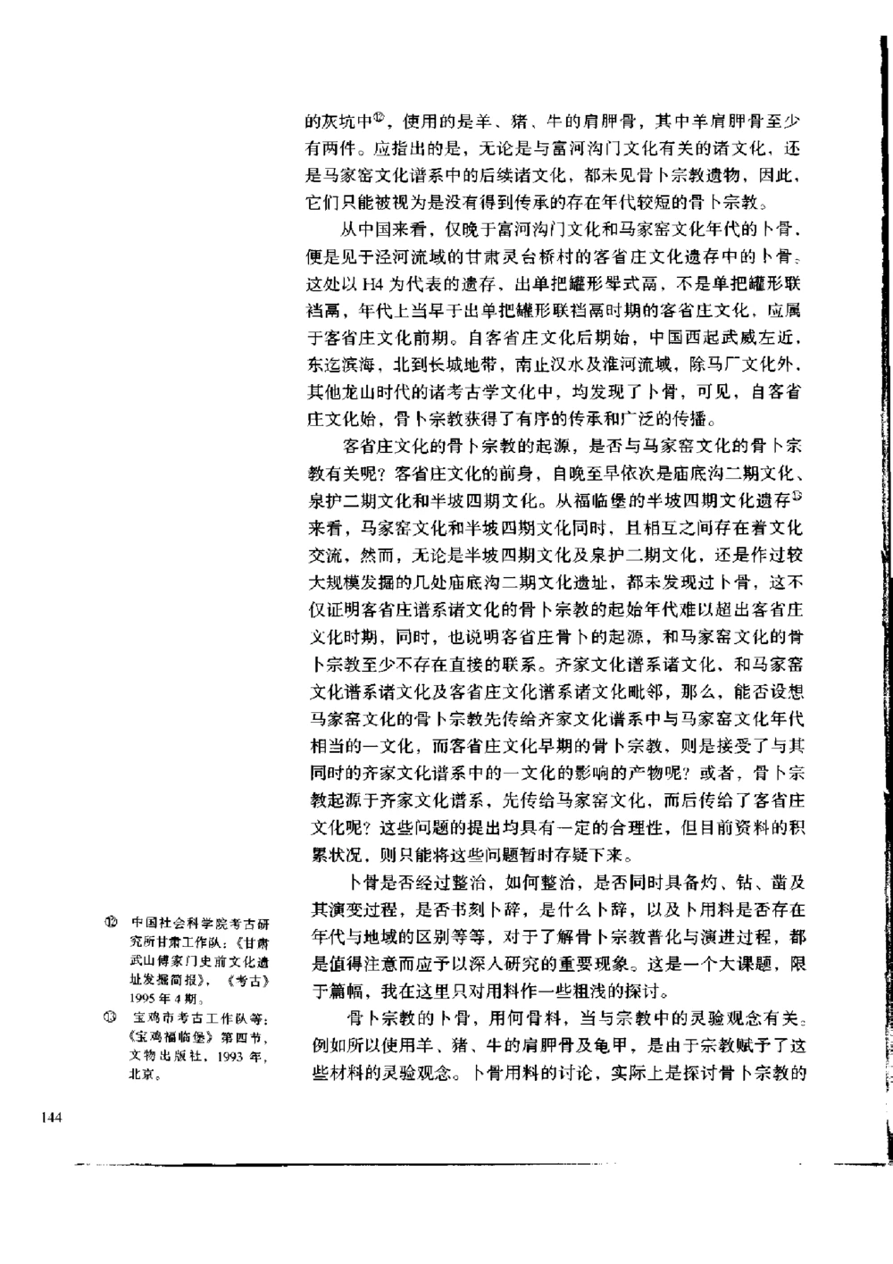 凌家滩玉器_X018-玉石珠宝鉴定教程最新合集_5、玉石鉴定专题全套课程_玉石电子书_玉石电子书