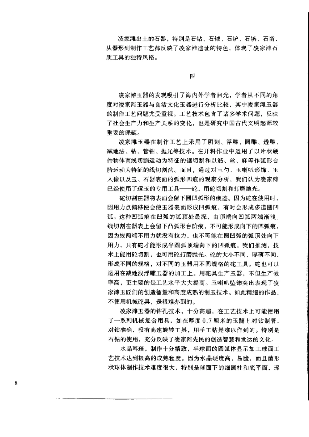 凌家滩玉器_X018-玉石珠宝鉴定教程最新合集_5、玉石鉴定专题全套课程_玉石电子书_玉石电子书