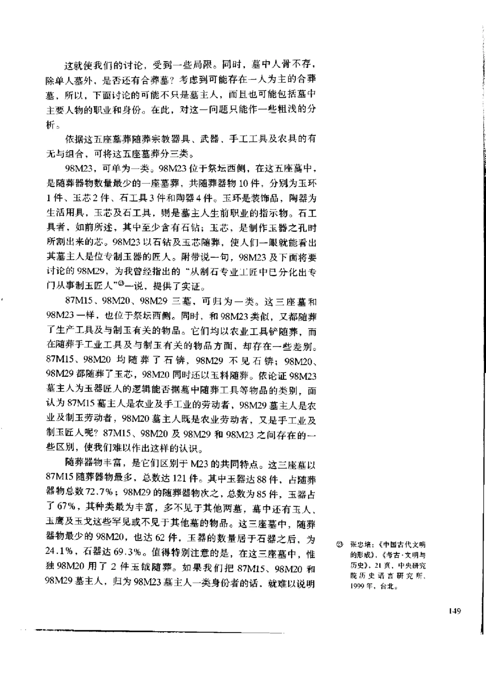 凌家滩玉器_X018-玉石珠宝鉴定教程最新合集_5、玉石鉴定专题全套课程_玉石电子书_玉石电子书