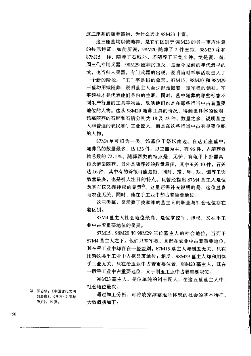 凌家滩玉器_X018-玉石珠宝鉴定教程最新合集_5、玉石鉴定专题全套课程_玉石电子书_玉石电子书