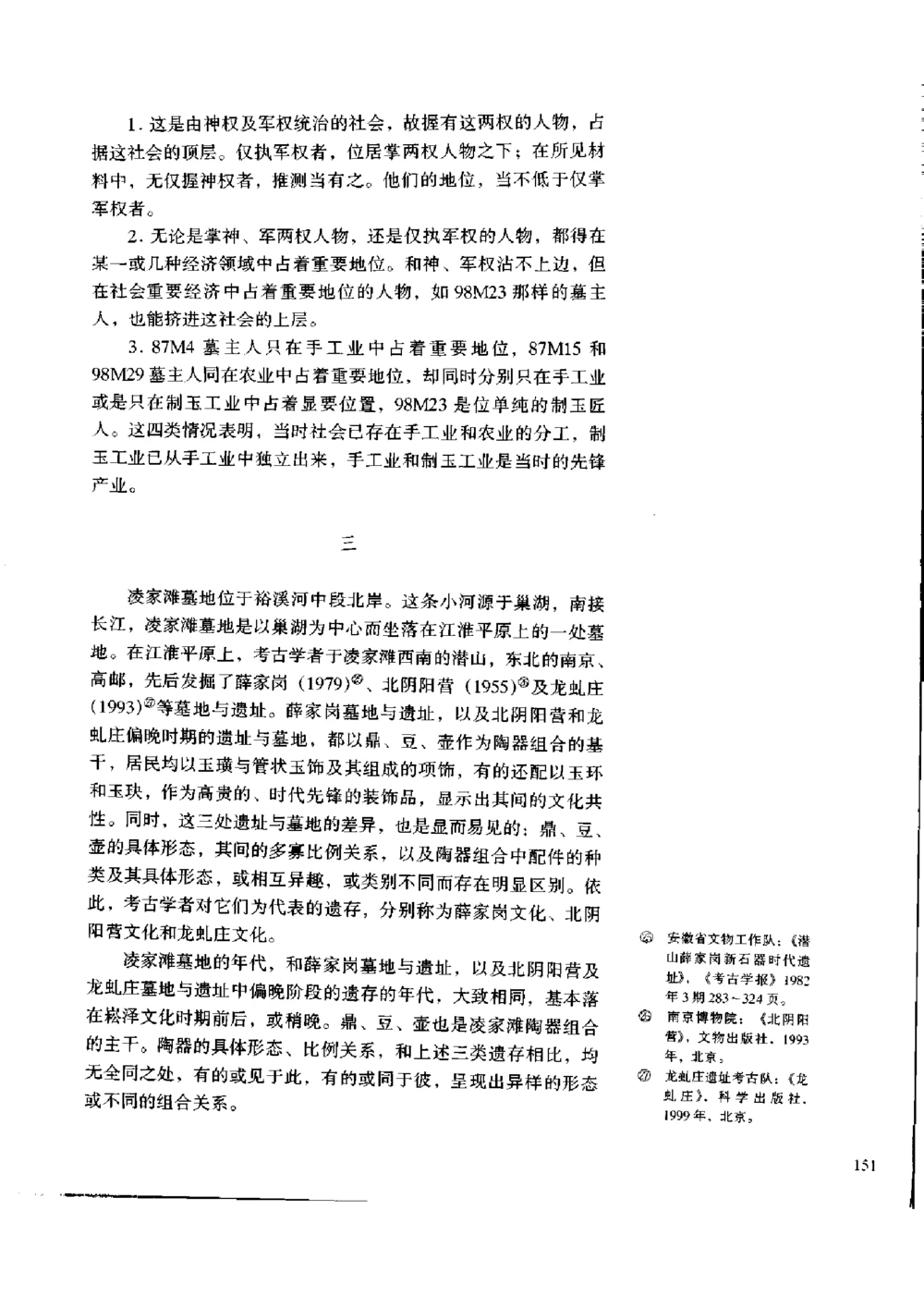 凌家滩玉器_X018-玉石珠宝鉴定教程最新合集_5、玉石鉴定专题全套课程_玉石电子书_玉石电子书