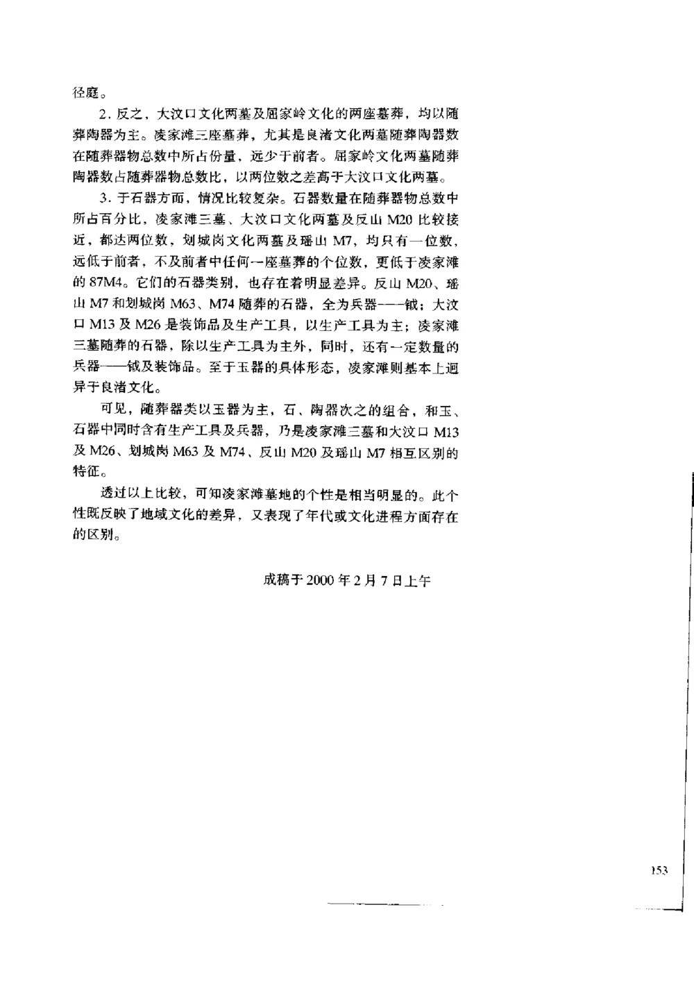 凌家滩玉器_X018-玉石珠宝鉴定教程最新合集_5、玉石鉴定专题全套课程_玉石电子书_玉石电子书