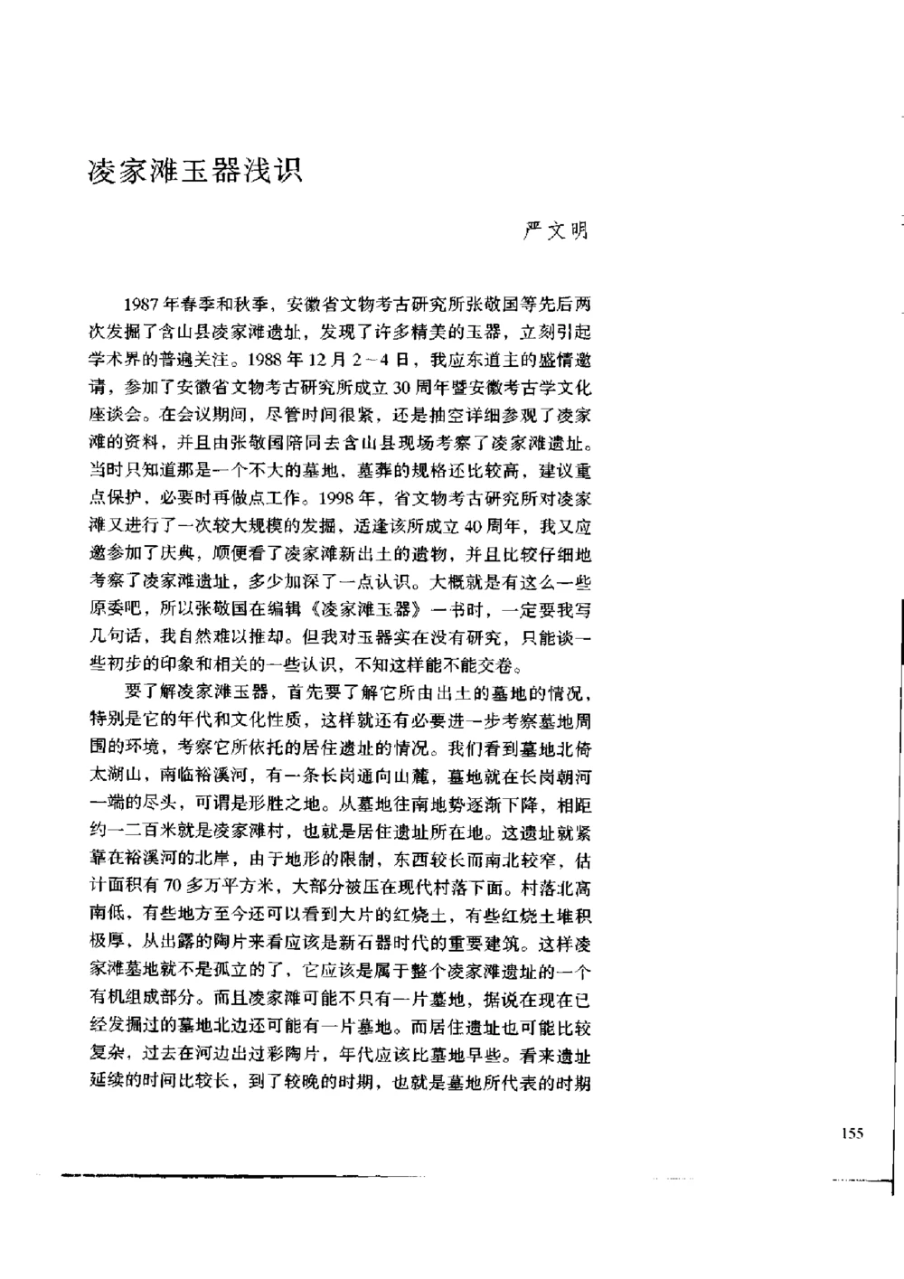 凌家滩玉器_X018-玉石珠宝鉴定教程最新合集_5、玉石鉴定专题全套课程_玉石电子书_玉石电子书