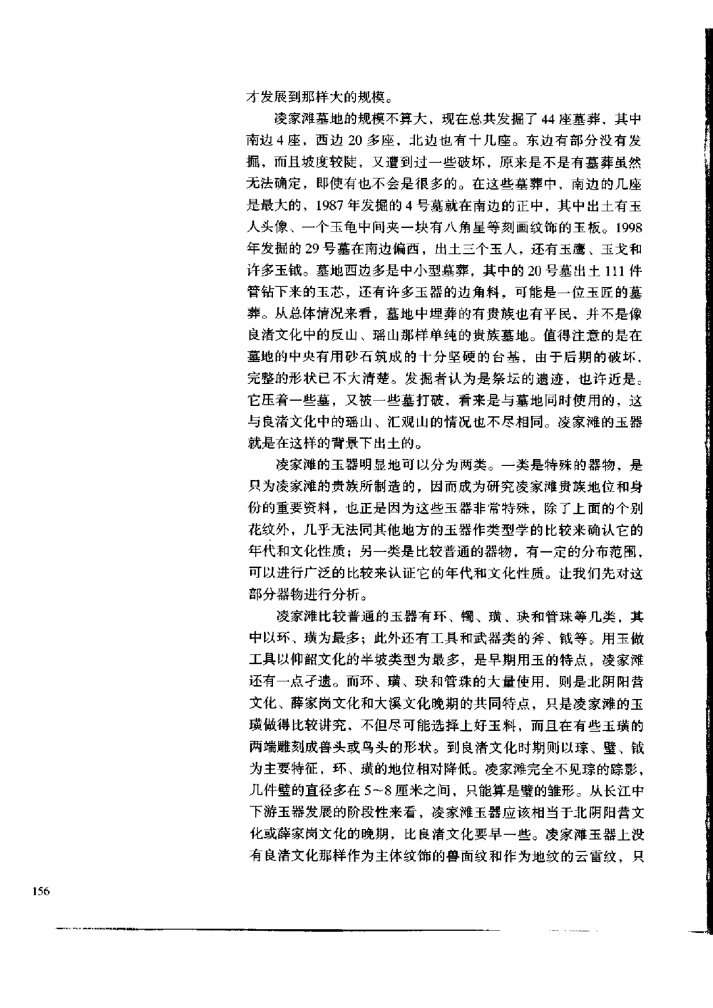 凌家滩玉器_X018-玉石珠宝鉴定教程最新合集_5、玉石鉴定专题全套课程_玉石电子书_玉石电子书