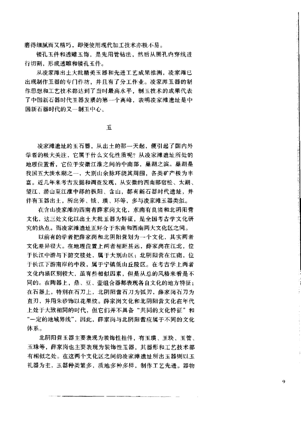 凌家滩玉器_X018-玉石珠宝鉴定教程最新合集_5、玉石鉴定专题全套课程_玉石电子书_玉石电子书