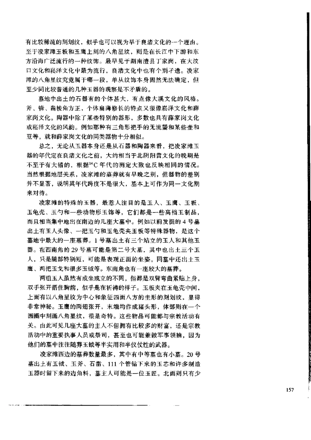 凌家滩玉器_X018-玉石珠宝鉴定教程最新合集_5、玉石鉴定专题全套课程_玉石电子书_玉石电子书