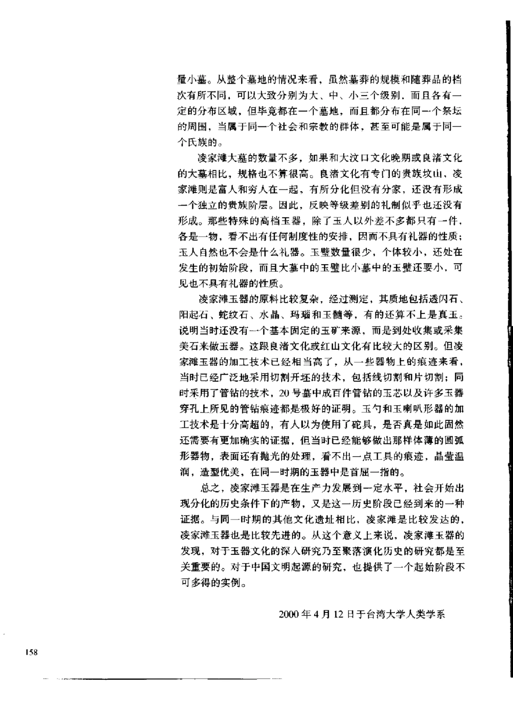 凌家滩玉器_X018-玉石珠宝鉴定教程最新合集_5、玉石鉴定专题全套课程_玉石电子书_玉石电子书