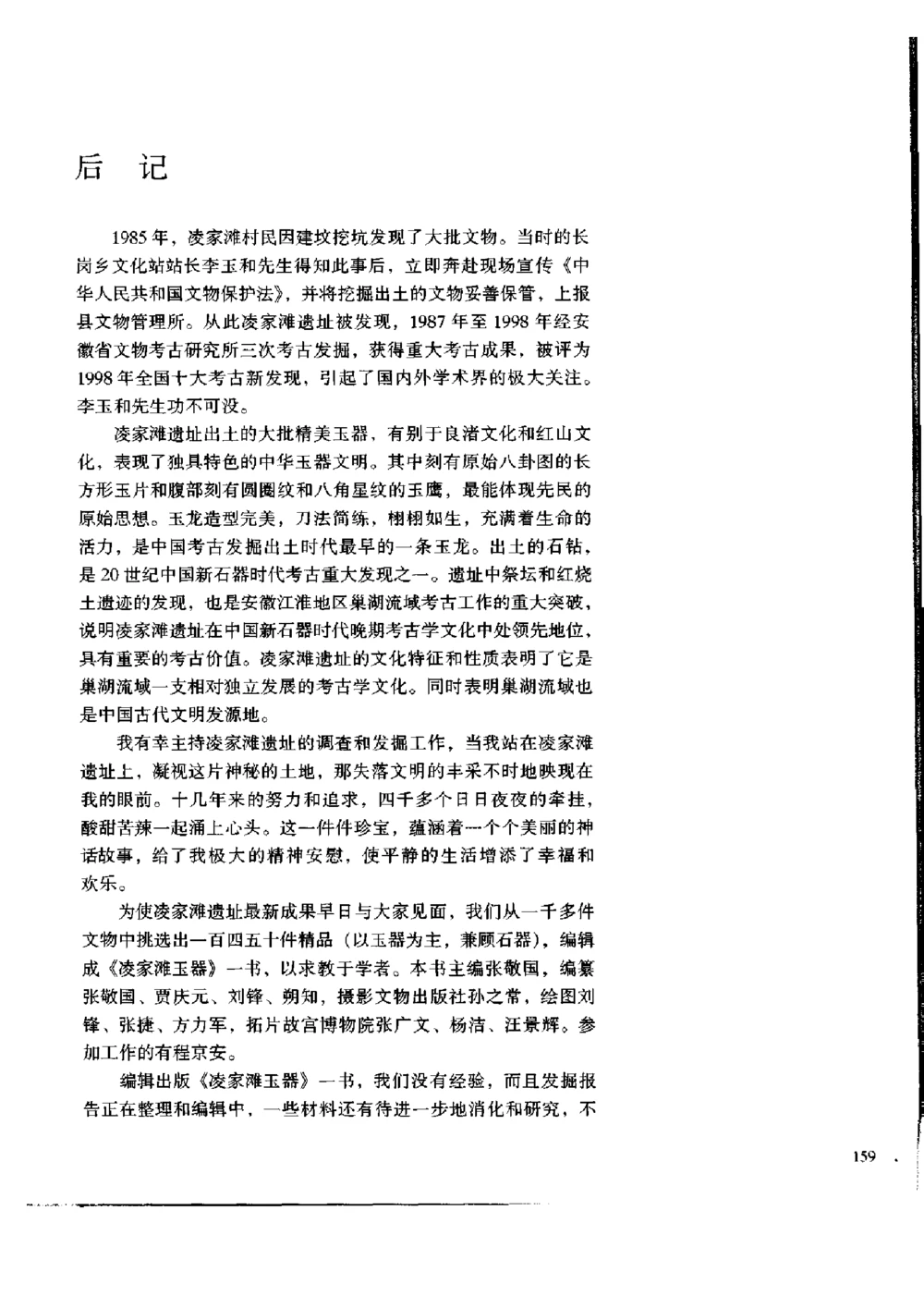 凌家滩玉器_X018-玉石珠宝鉴定教程最新合集_5、玉石鉴定专题全套课程_玉石电子书_玉石电子书