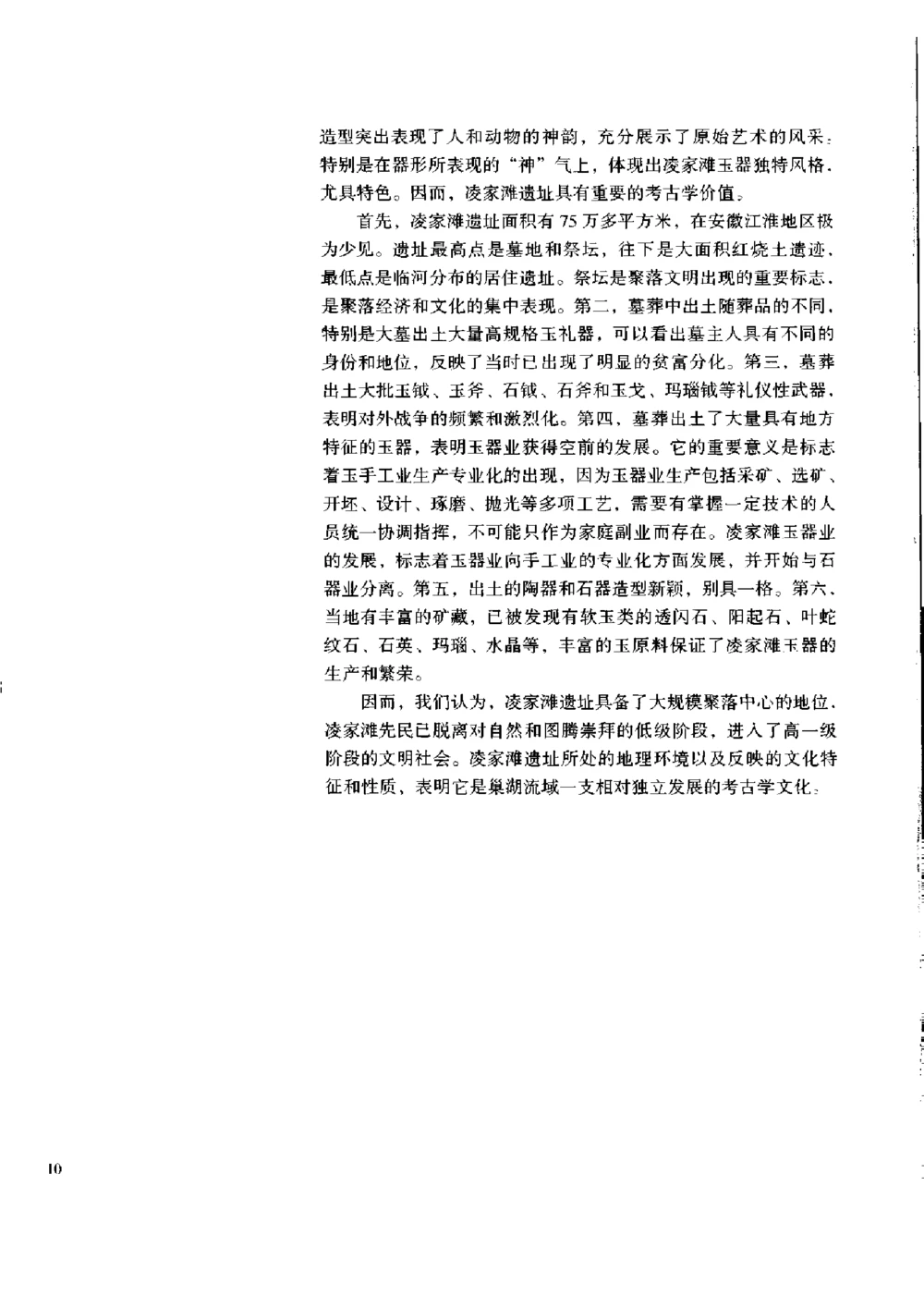 凌家滩玉器_X018-玉石珠宝鉴定教程最新合集_5、玉石鉴定专题全套课程_玉石电子书_玉石电子书