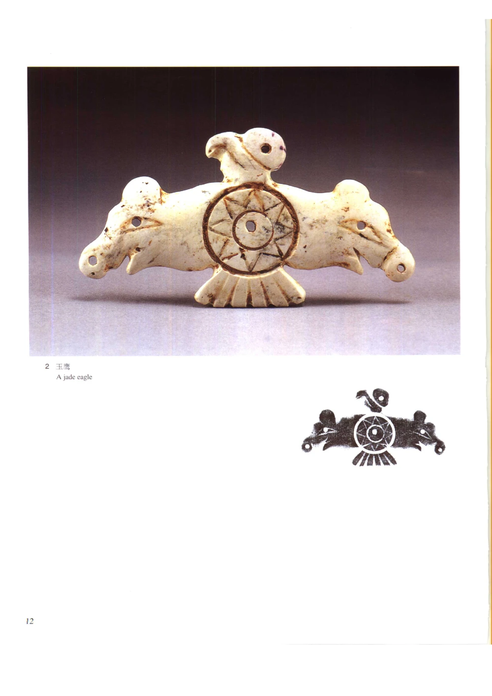 凌家滩玉器_X018-玉石珠宝鉴定教程最新合集_5、玉石鉴定专题全套课程_玉石电子书_玉石电子书