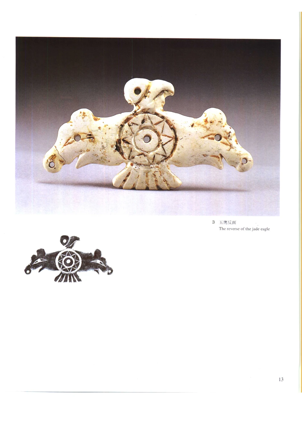 凌家滩玉器_X018-玉石珠宝鉴定教程最新合集_5、玉石鉴定专题全套课程_玉石电子书_玉石电子书