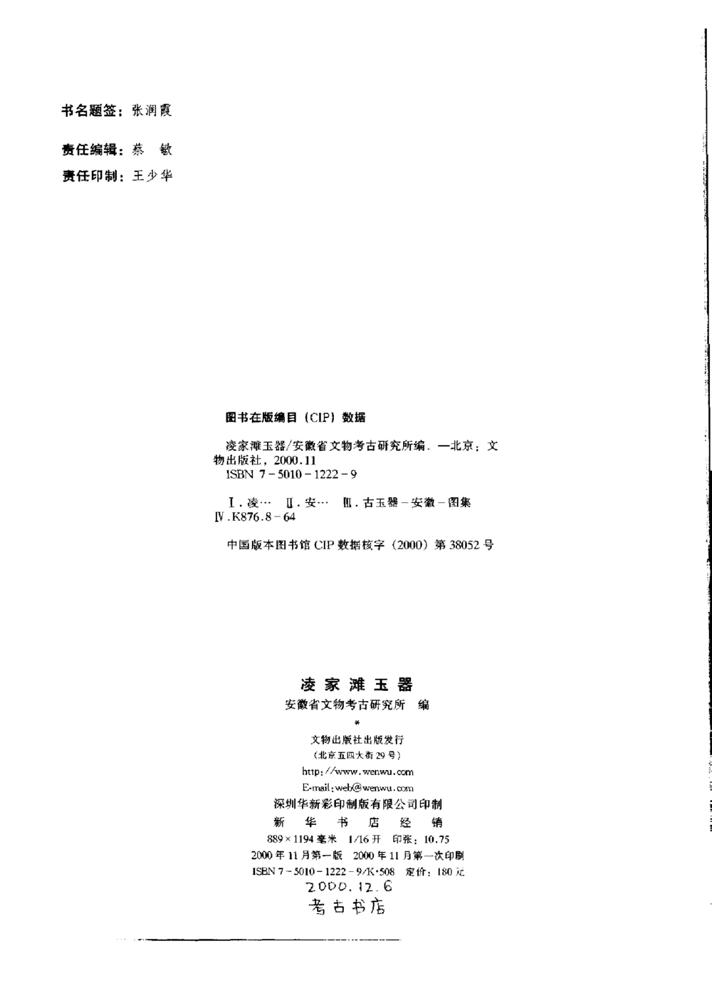 凌家滩玉器_X018-玉石珠宝鉴定教程最新合集_5、玉石鉴定专题全套课程_玉石电子书_玉石电子书