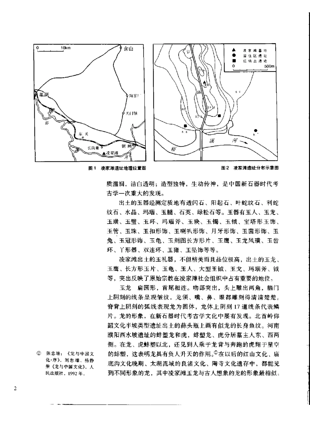 凌家滩玉器_X018-玉石珠宝鉴定教程最新合集_5、玉石鉴定专题全套课程_玉石电子书_玉石电子书