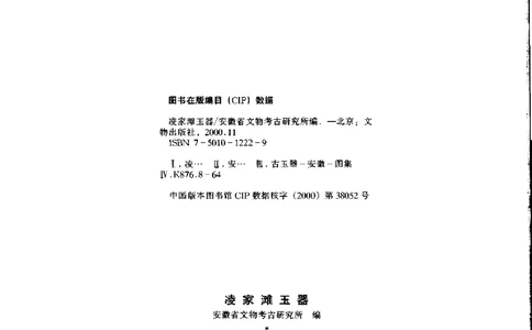 凌家滩玉器_X018-玉石珠宝鉴定教程最新合集_5、玉石鉴定专题全套课程_玉石电子书_玉石电子书