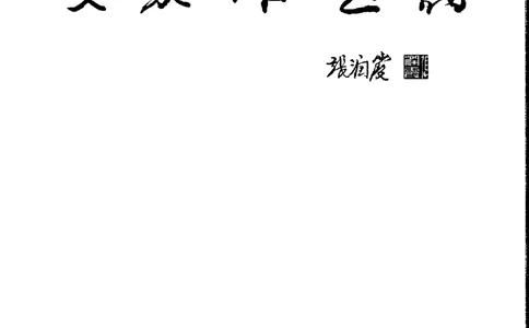 凌家滩玉器_X018-玉石珠宝鉴定教程最新合集_5、玉石鉴定专题全套课程_玉石电子书_玉石电子书