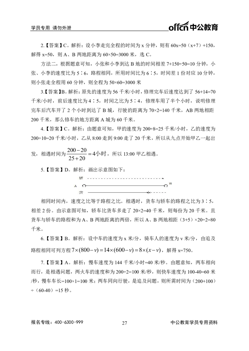 事业单位专项讲练班行测讲义-数量关系-答案版_三桶油_中海油_最新中海油招聘考试《通用能力》视频课件_2020ZG行测or职测_zg_推荐3.专项讲练班-数量关系26视频讲义