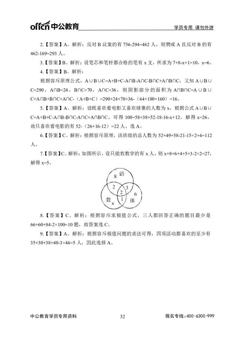 事业单位专项讲练班行测讲义-数量关系-答案版_三桶油_中海油_最新中海油招聘考试《通用能力》视频课件_2020ZG行测or职测_zg_推荐3.专项讲练班-数量关系26视频讲义