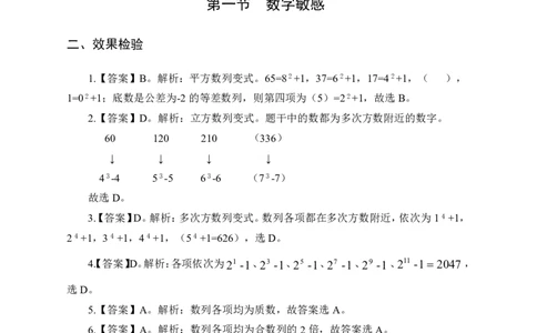 事业单位专项讲练班行测讲义-数量关系-答案版_三桶油_中海油_最新中海油招聘考试《通用能力》视频课件_2020ZG行测or职测_zg_推荐3.专项讲练班-数量关系26视频讲义