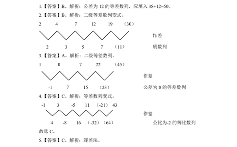事业单位专项讲练班行测讲义-数量关系-答案版_三桶油_中海油_最新中海油招聘考试《通用能力》视频课件_2020ZG行测or职测_zg_推荐3.专项讲练班-数量关系26视频讲义