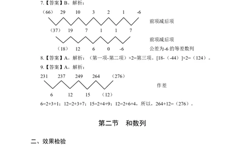 事业单位专项讲练班行测讲义-数量关系-答案版_三桶油_中海油_最新中海油招聘考试《通用能力》视频课件_2020ZG行测or职测_zg_推荐3.专项讲练班-数量关系26视频讲义