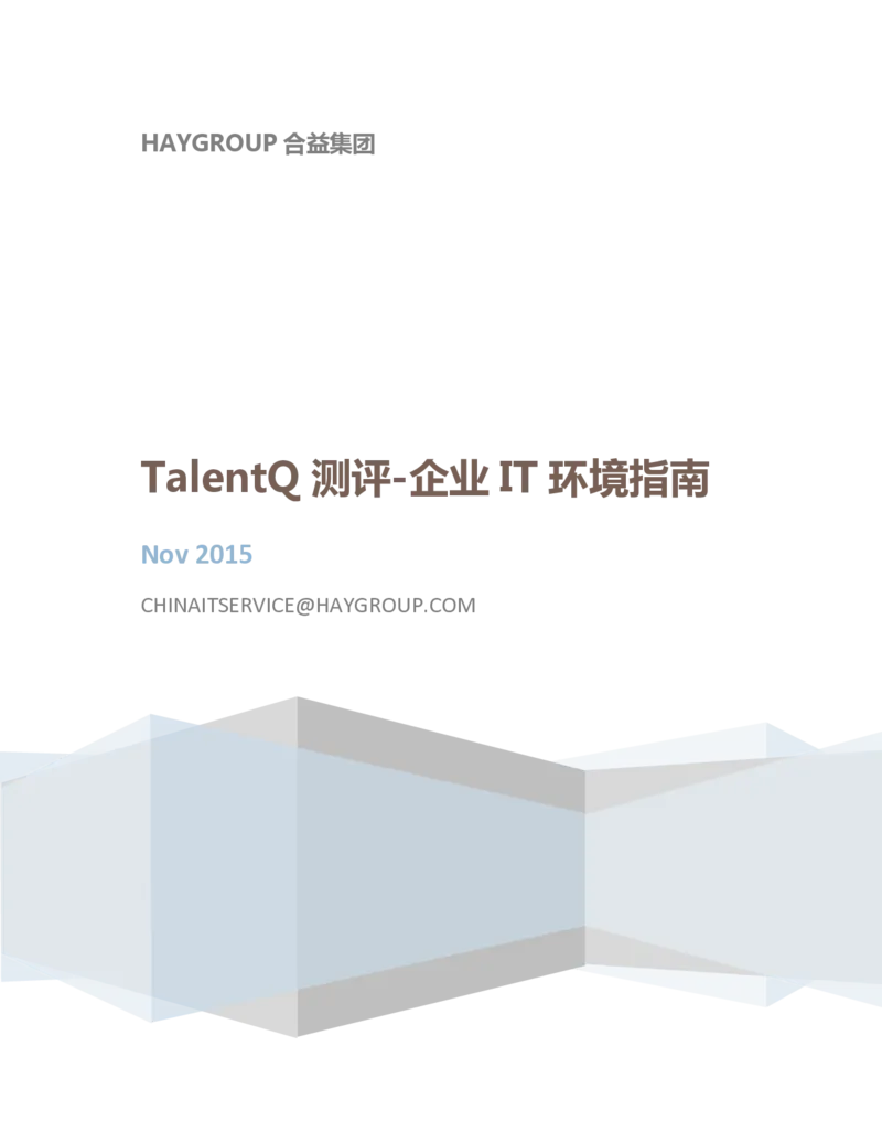 TalentQ测评-企业IT环境指南_2025春招题库汇总_十大行测题库_2023年十大热门题库更新中_05、TalentQ汇总_TalentQ测试题（适合大多数外资银行以及其他企业）