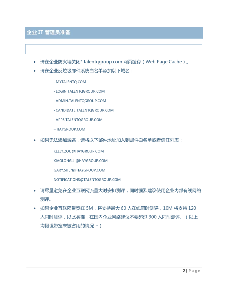 TalentQ测评-企业IT环境指南_2025春招题库汇总_十大行测题库_2023年十大热门题库更新中_05、TalentQ汇总_TalentQ测试题（适合大多数外资银行以及其他企业）