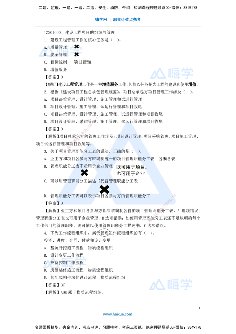 13.2025肖国祥-五年真题解析-2020年真题-选择题1_2026年一级建造师_2026年一建管理_2025年一建管理SVIP_03-习题精析✿实战特训✿模考通关_02-管理《五年真题解析》王晓丹HX_讲义