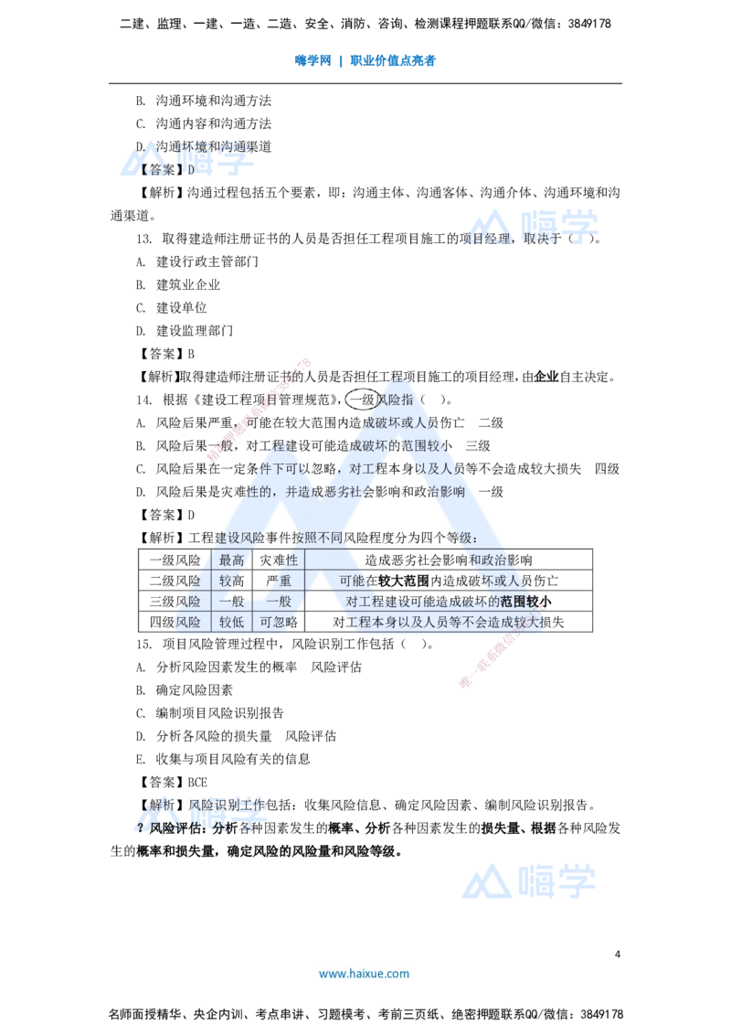 13.2025肖国祥-五年真题解析-2020年真题-选择题1_2026年一级建造师_2026年一建管理_2025年一建管理SVIP_03-习题精析✿实战特训✿模考通关_02-管理《五年真题解析》王晓丹HX_讲义