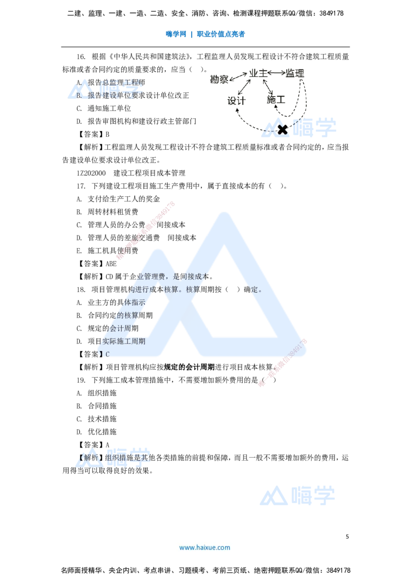 13.2025肖国祥-五年真题解析-2020年真题-选择题1_2026年一级建造师_2026年一建管理_2025年一建管理SVIP_03-习题精析✿实战特训✿模考通关_02-管理《五年真题解析》王晓丹HX_讲义