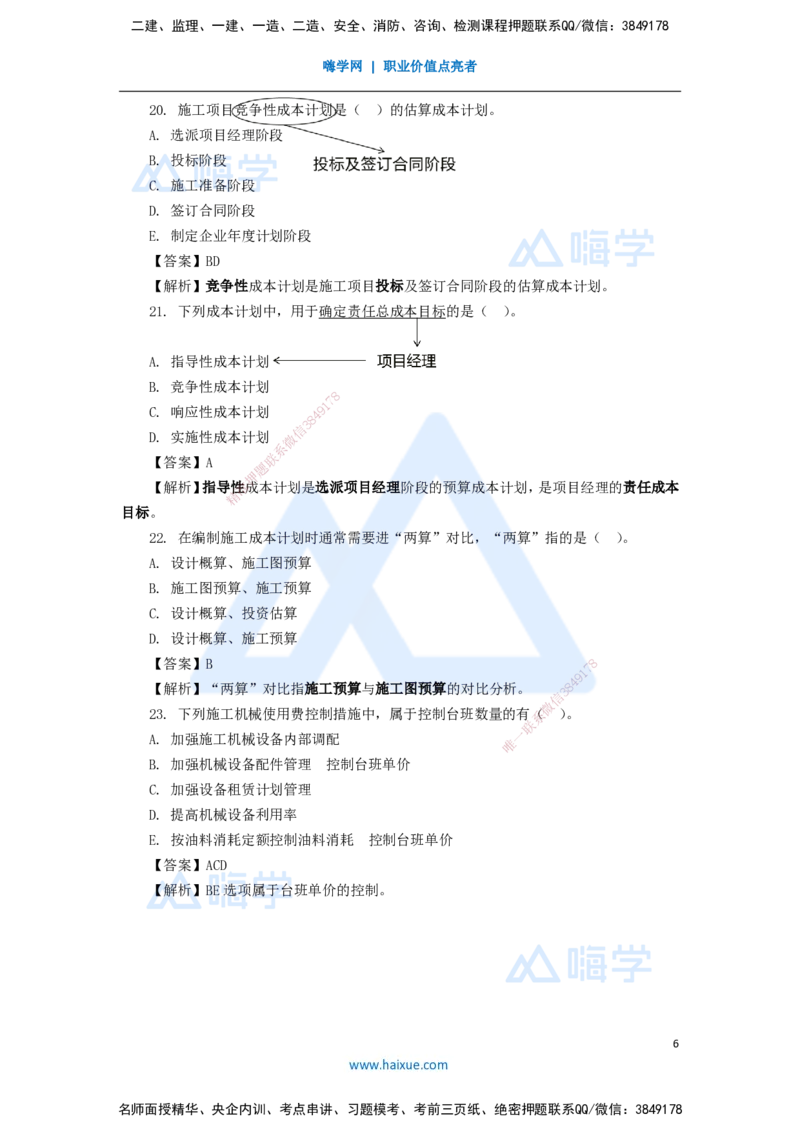 13.2025肖国祥-五年真题解析-2020年真题-选择题1_2026年一级建造师_2026年一建管理_2025年一建管理SVIP_03-习题精析✿实战特训✿模考通关_02-管理《五年真题解析》王晓丹HX_讲义