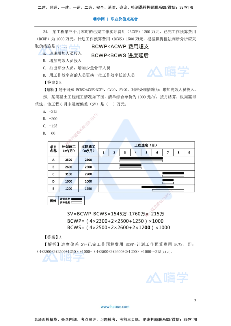 13.2025肖国祥-五年真题解析-2020年真题-选择题1_2026年一级建造师_2026年一建管理_2025年一建管理SVIP_03-习题精析✿实战特训✿模考通关_02-管理《五年真题解析》王晓丹HX_讲义