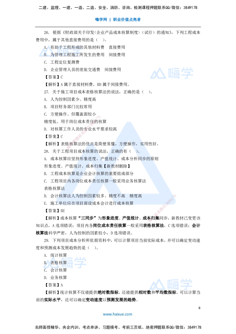 13.2025肖国祥-五年真题解析-2020年真题-选择题1_2026年一级建造师_2026年一建管理_2025年一建管理SVIP_03-习题精析✿实战特训✿模考通关_02-管理《五年真题解析》王晓丹HX_讲义