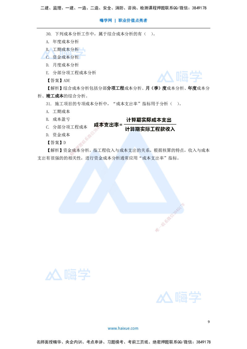 13.2025肖国祥-五年真题解析-2020年真题-选择题1_2026年一级建造师_2026年一建管理_2025年一建管理SVIP_03-习题精析✿实战特训✿模考通关_02-管理《五年真题解析》王晓丹HX_讲义